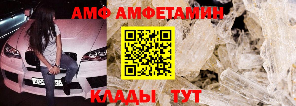 Amphetamine Розовый Альметьевск