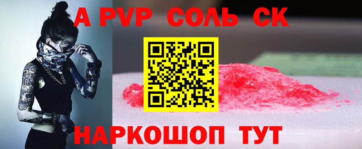 Alpha PVP СК КРИС  Вход с VPN  Альметьевск  Alpha-PVP  Alpha PVP СК КРИС  А ПВП СК 