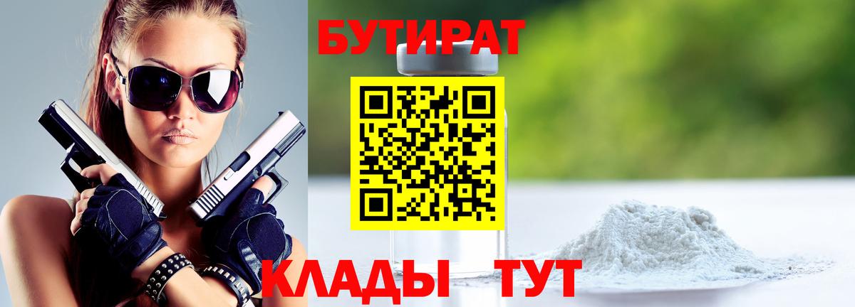 Альметьевск  Бутират BDO  Вход с VPN 