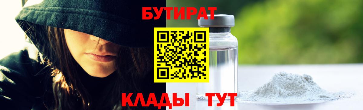 БУТИРАТ 1.4BDO Альметьевск