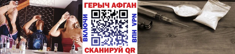 ГЕРОИН Афган Альметьевск
