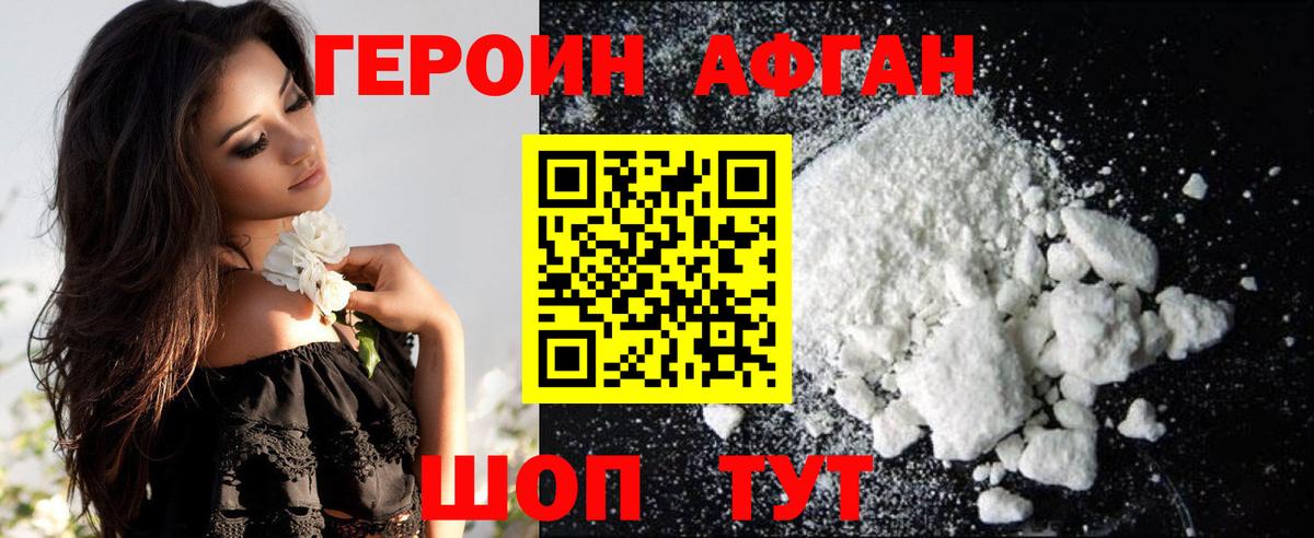 ГЕРОИН VHQ Альметьевск