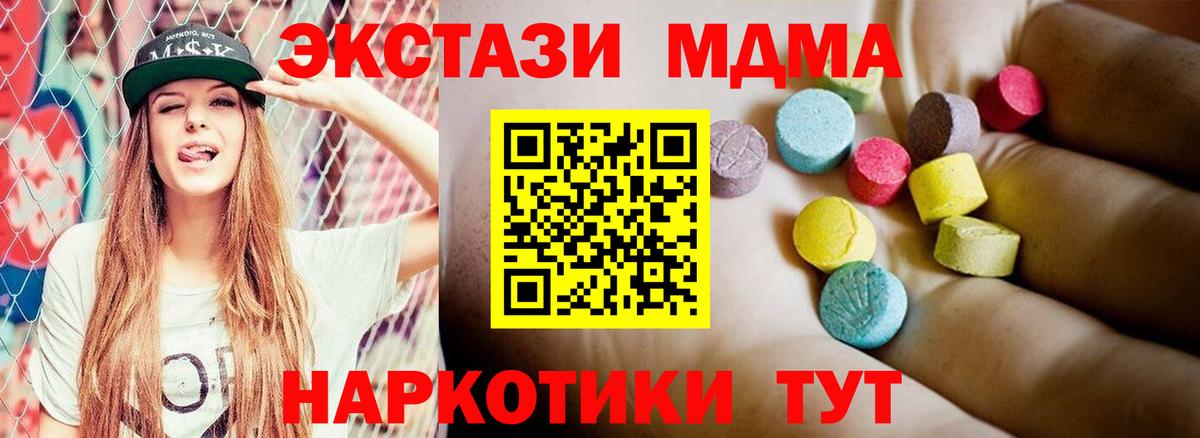 Альметьевск  МДМА кристаллы  MDMA  Вход с VPN  МДМА crystal 