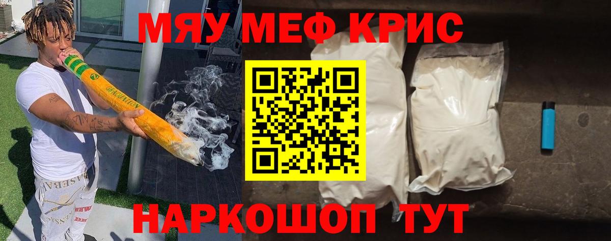 МЯУ-МЯУ мука  МЕФ  Меф 4 MMC  Альметьевск  Вход с VPN 