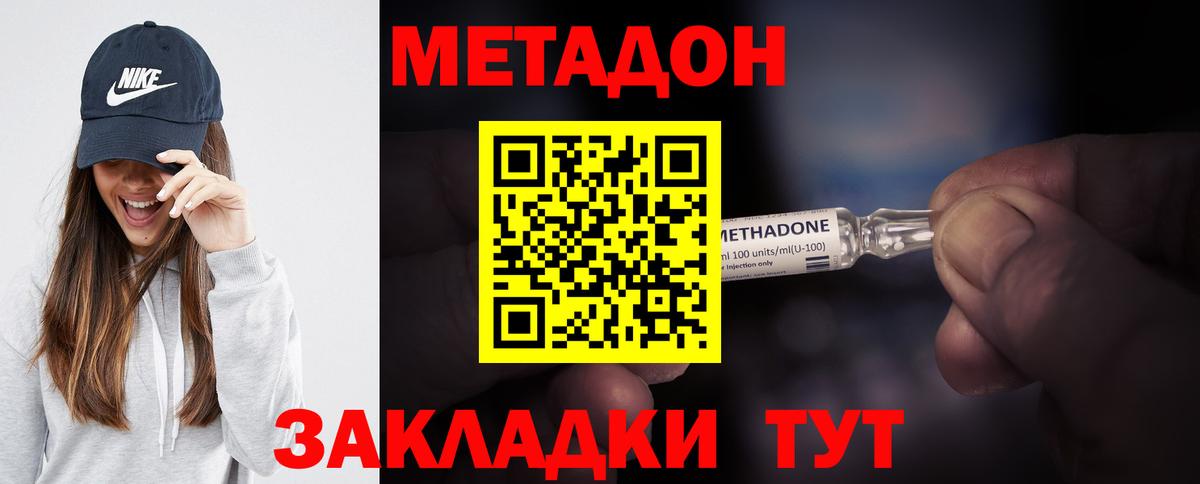 Метадон кристалл  Метадон methadone  Вход с VPN  Альметьевск 